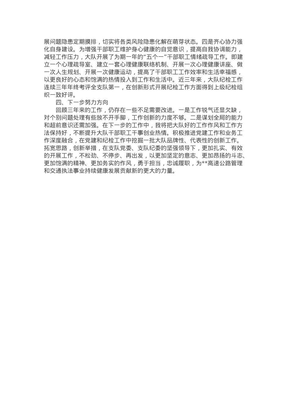 交通运输执法大队长近三年履职情况报告.docx_第3页