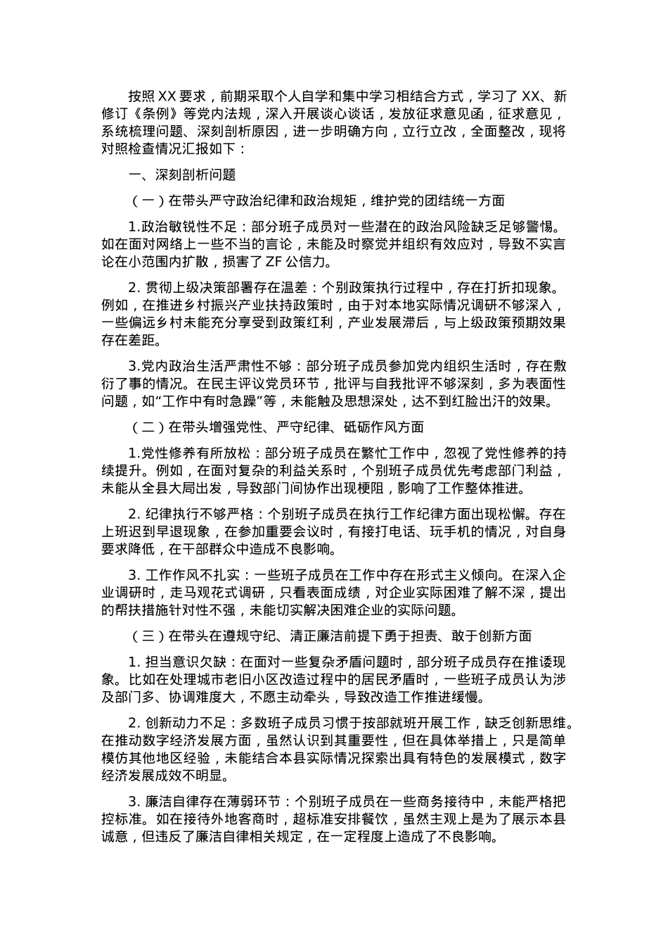 2024 年度民主生活会县领导班子对照检查材料.docx_第1页