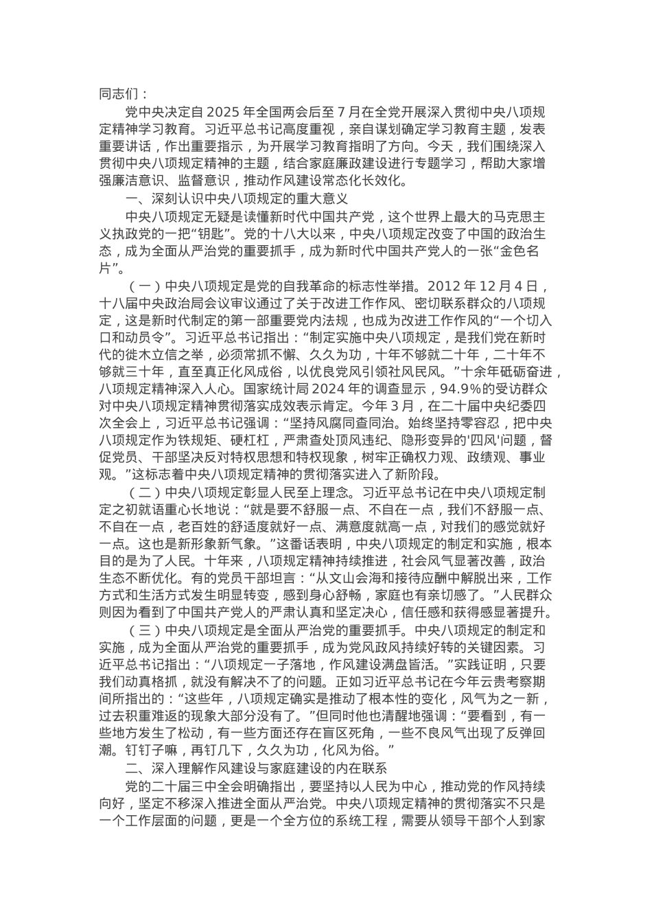 廉政党课：筑牢家庭廉政防线.docx_第1页