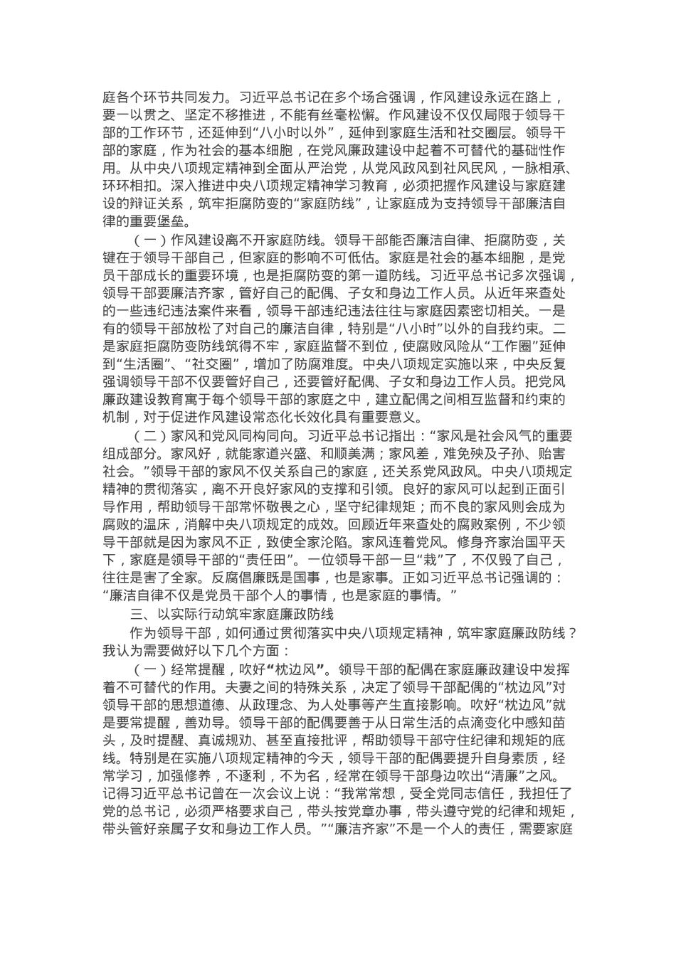 廉政党课：筑牢家庭廉政防线.docx_第2页