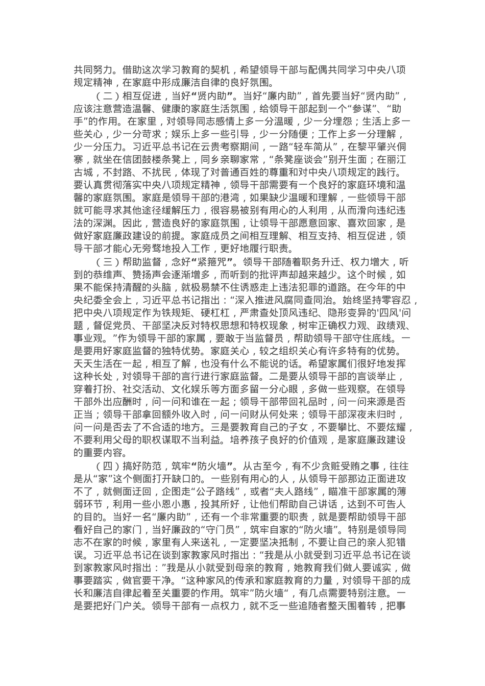 廉政党课：筑牢家庭廉政防线.docx_第3页