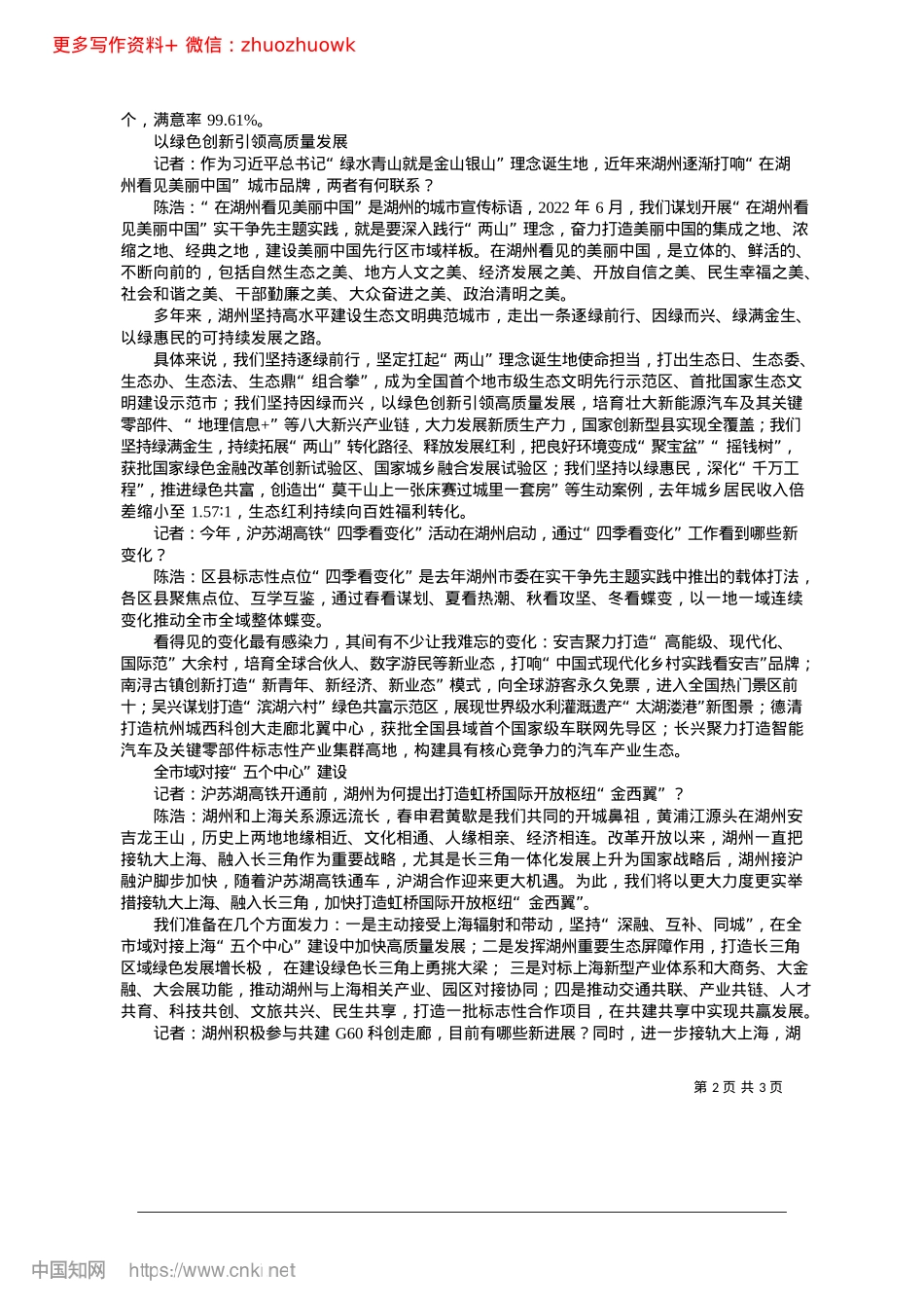 2024.12“沪湖同城”：从愿景变图景_本报记者__任俊锰__陈抒怡.docx_第2页