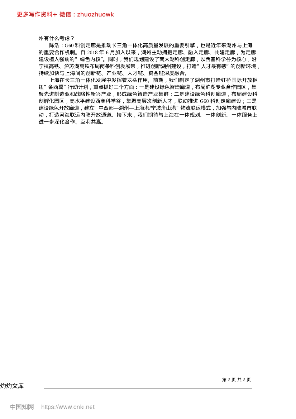 2024.12“沪湖同城”：从愿景变图景_本报记者__任俊锰__陈抒怡.docx_第3页