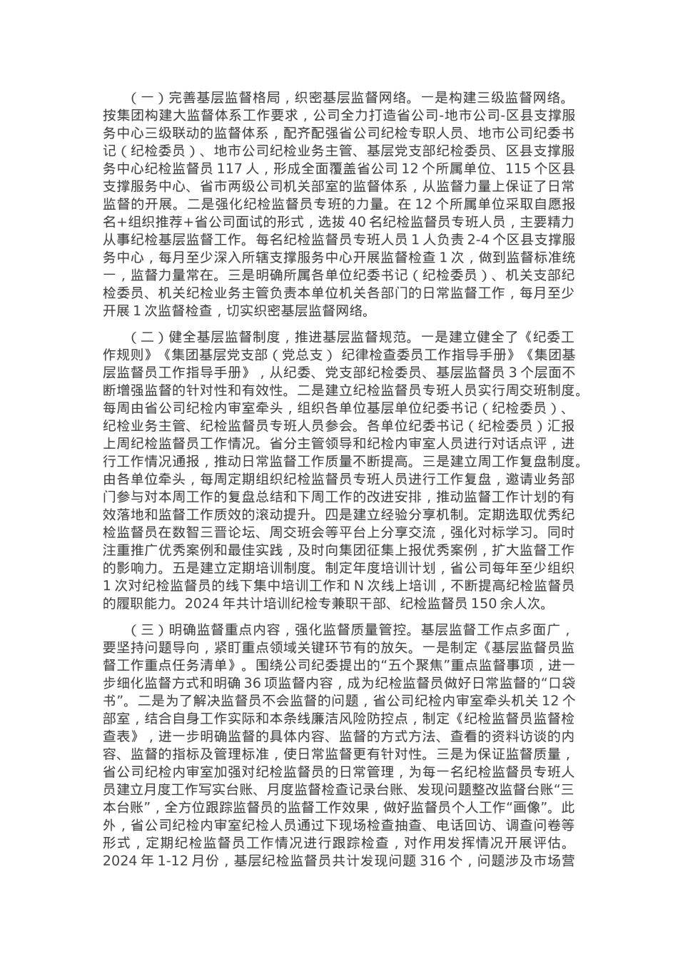 廉政党课：做深做实基层监督，确保严的基调一贯到底.docx_第2页