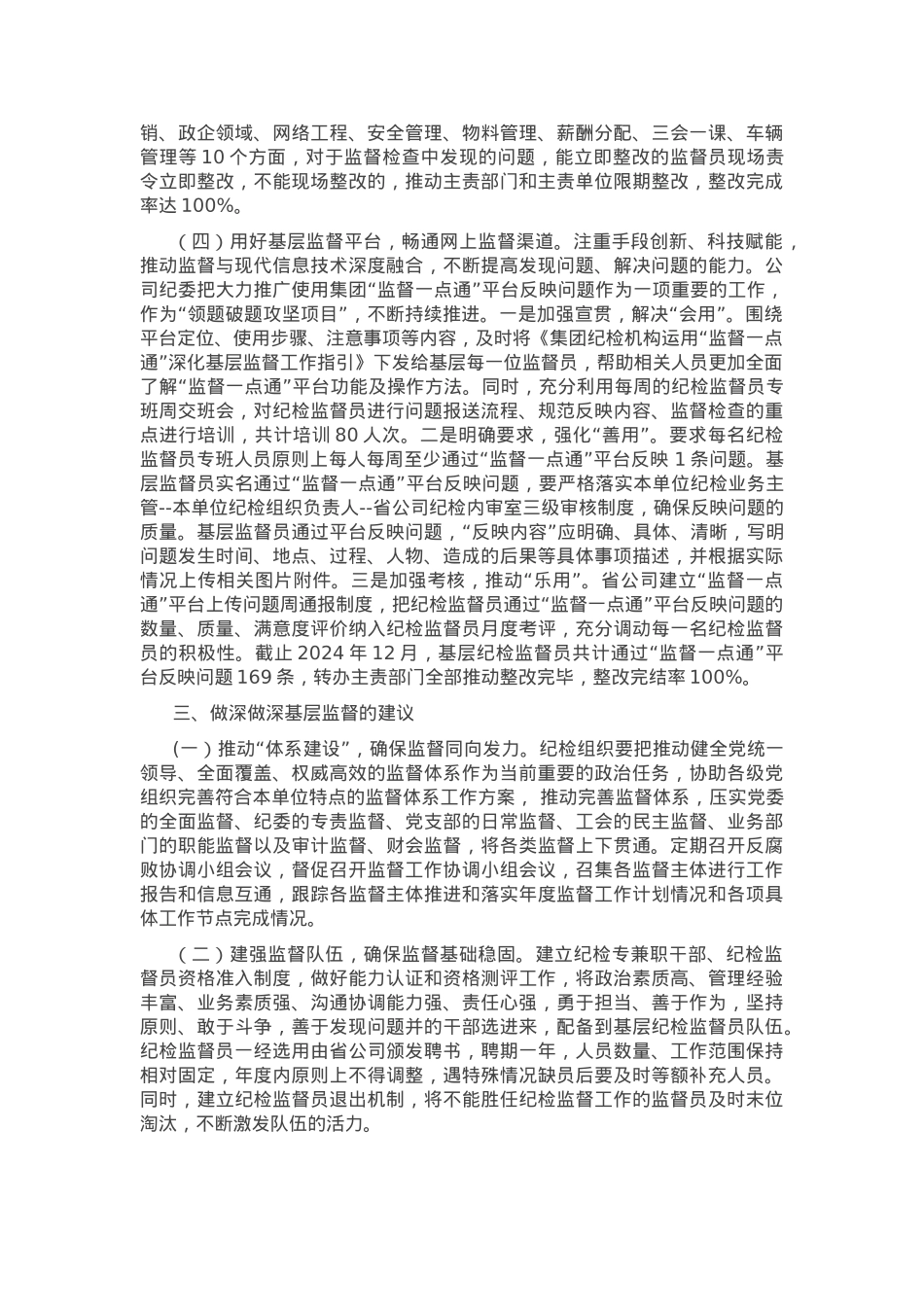 廉政党课：做深做实基层监督，确保严的基调一贯到底.docx_第3页