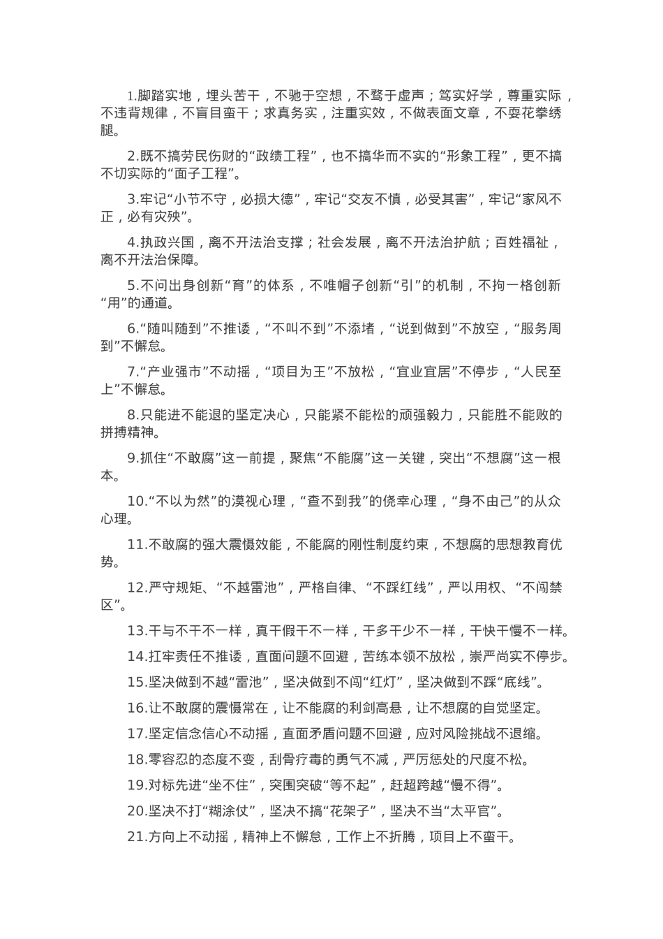 排比句40例（2025年4月15日）.docx_第1页