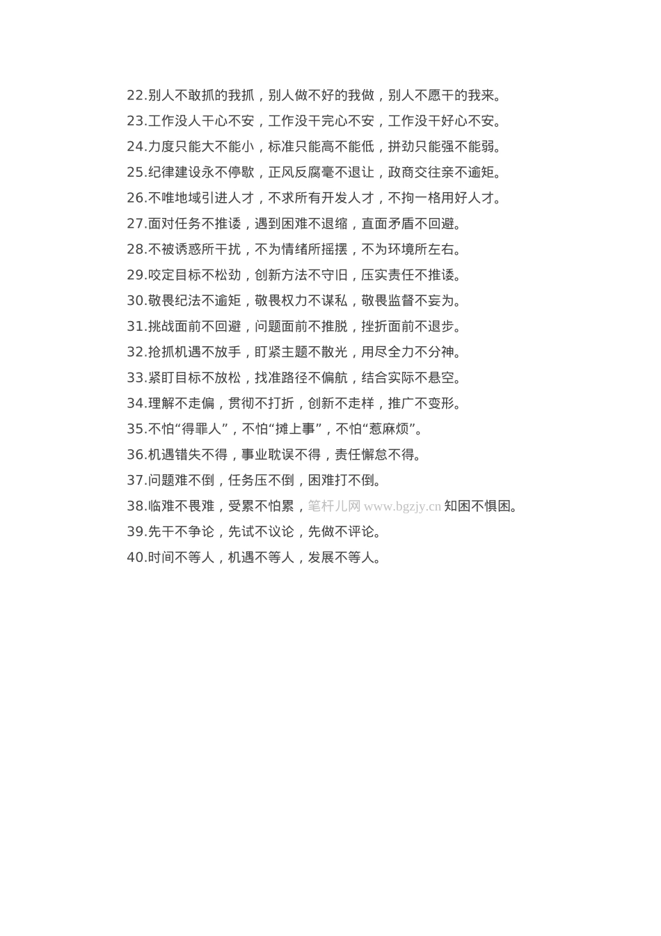 排比句40例（2025年4月15日）.docx_第2页