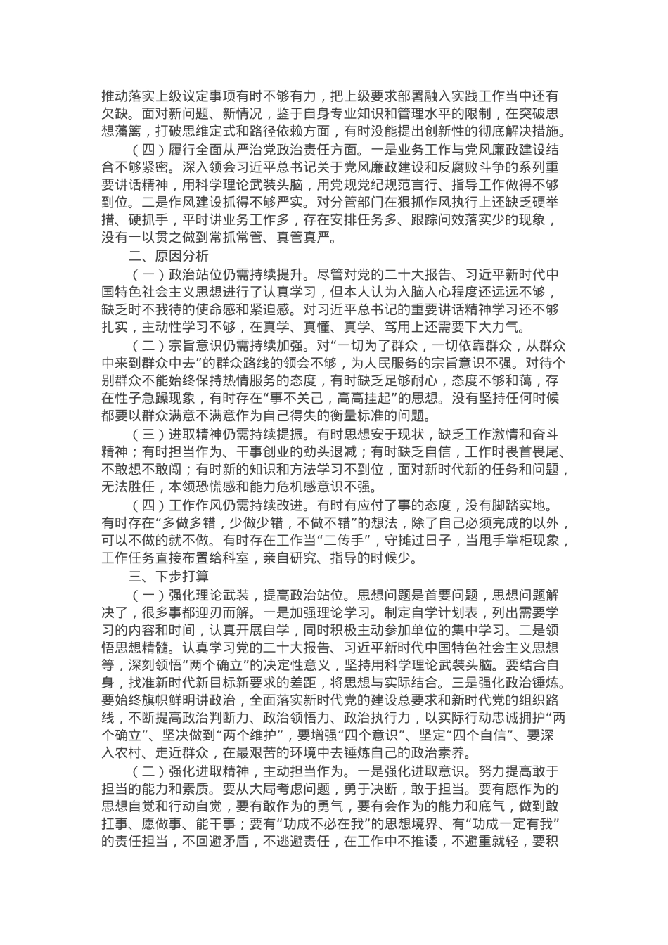 工会普通党员2024年组织生活会个人对照检查发言材料.docx_第2页