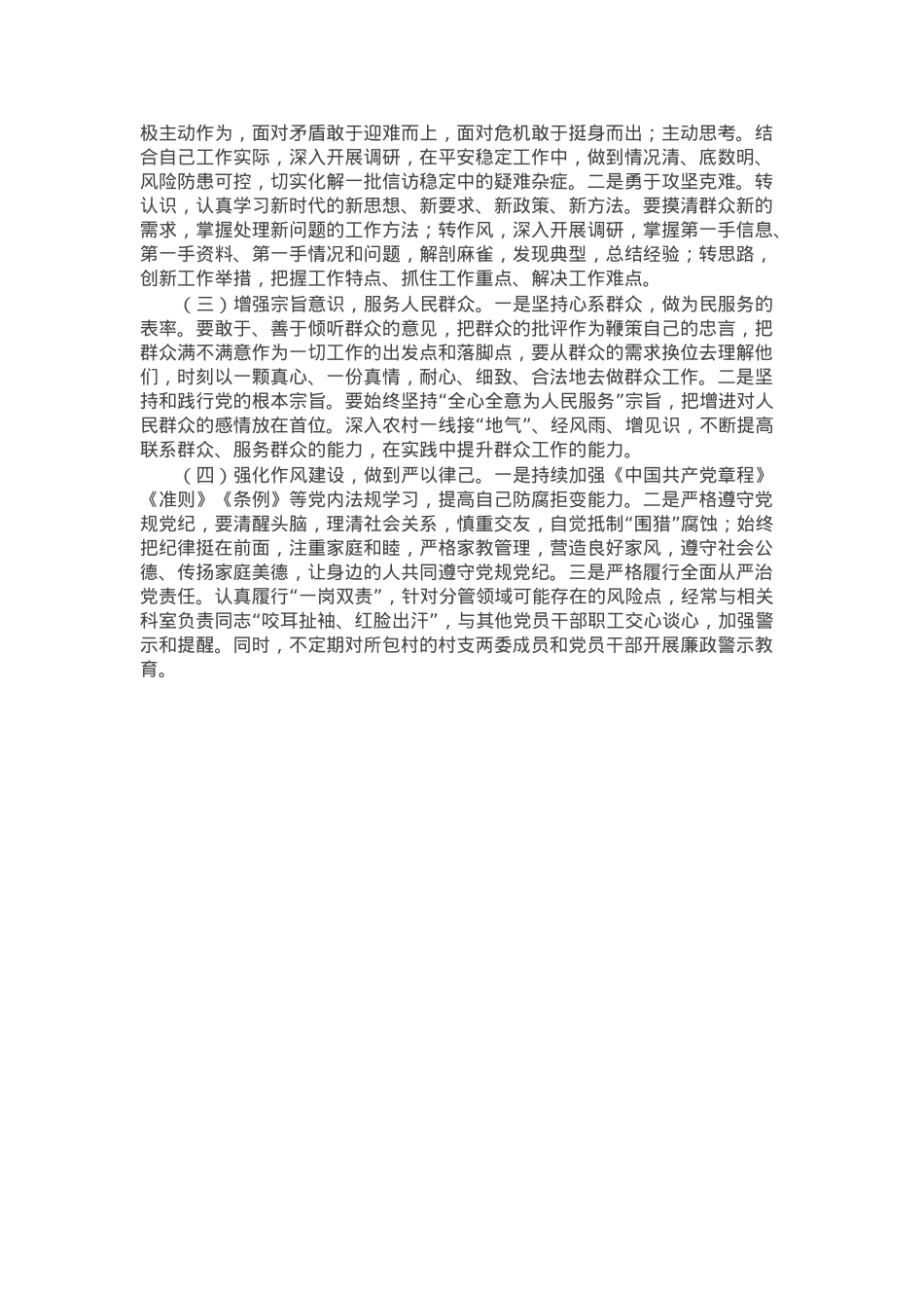 工会普通党员2024年组织生活会个人对照检查发言材料.docx_第3页