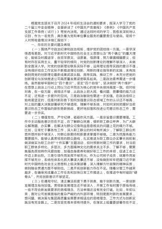 工会普通党员2024年组织生活会个人对照检查发言材料.docx