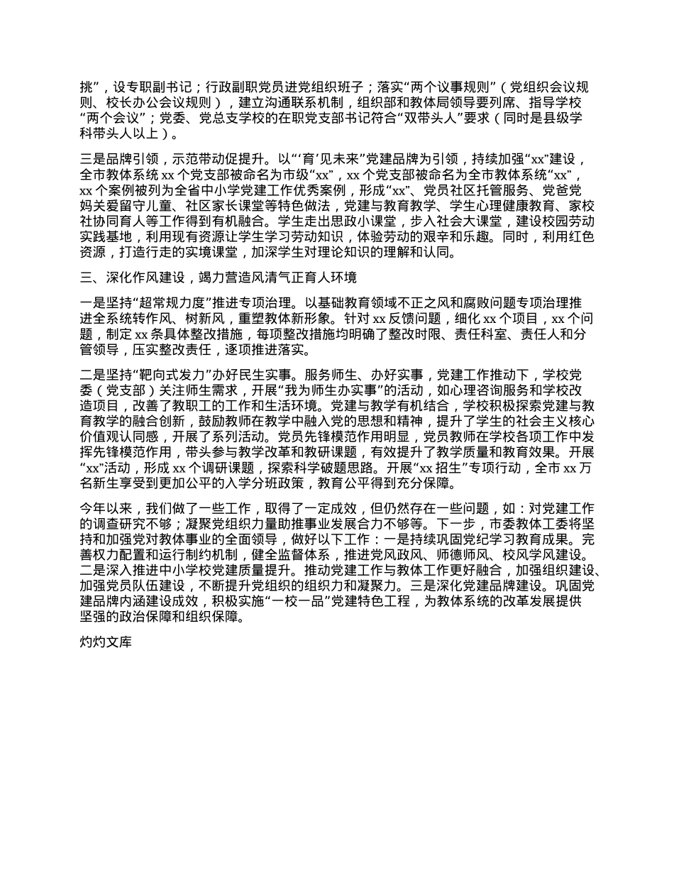 教体工委2024年X建工作情况报告.docx_第2页