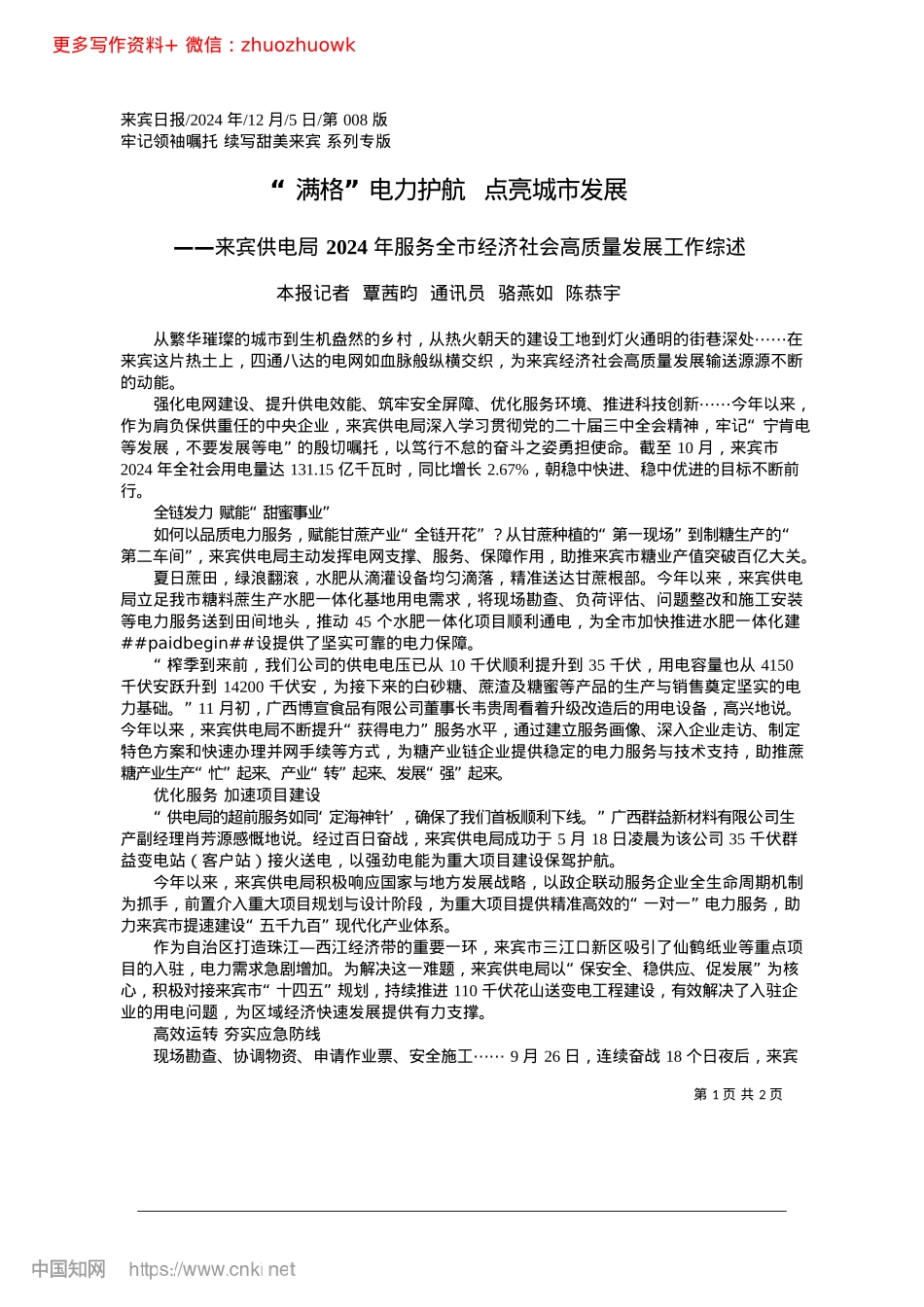 2024.12“满格”电力护航__点亮城市发展_本报记者__覃茜昀__通讯员__骆燕如__陈恭宇.docx_第1页