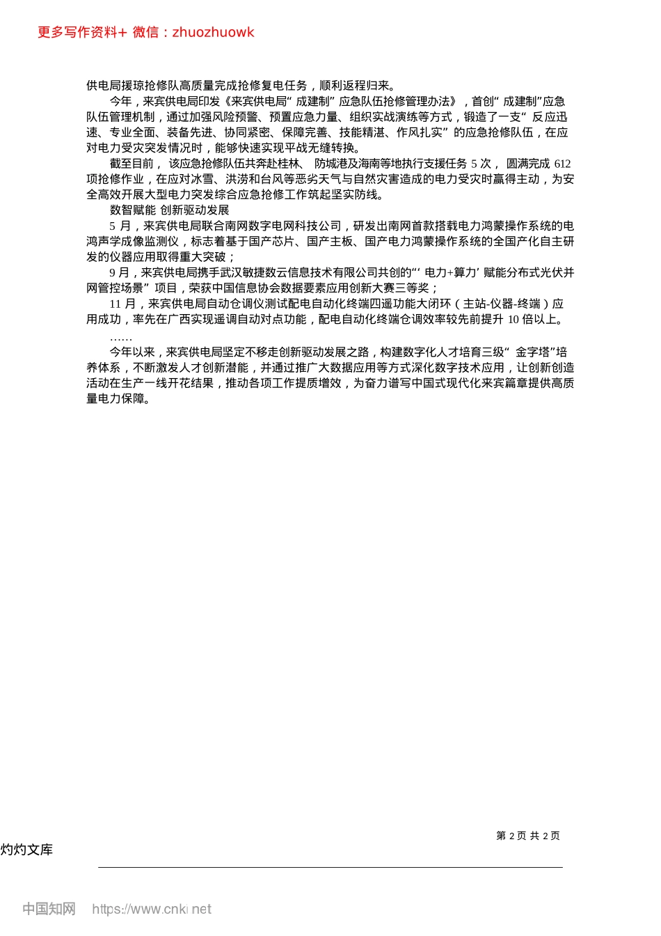 2024.12“满格”电力护航__点亮城市发展_本报记者__覃茜昀__通讯员__骆燕如__陈恭宇.docx_第2页