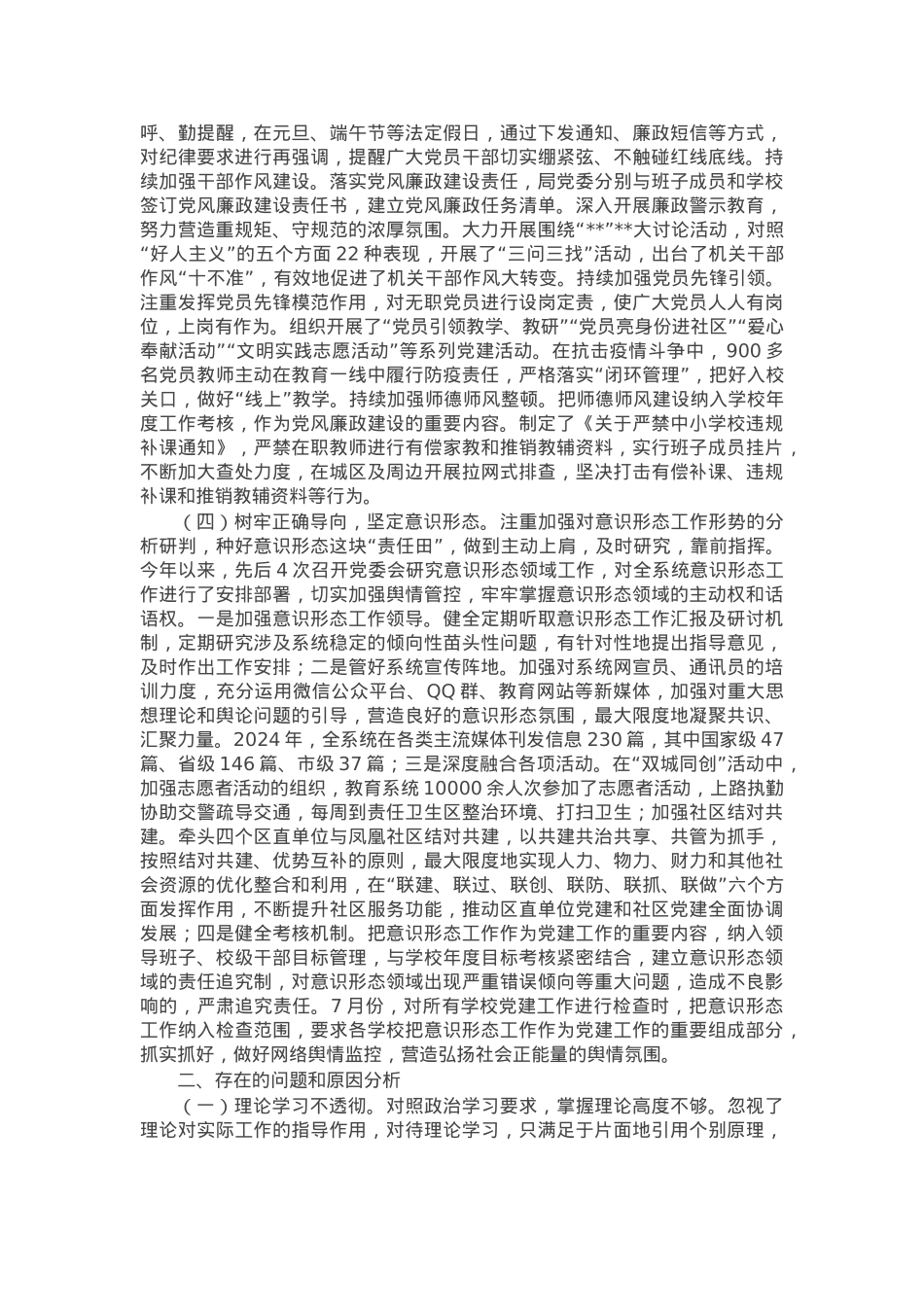 教体局党委书记2024年度抓基层党建工作述职报告.docx_第2页