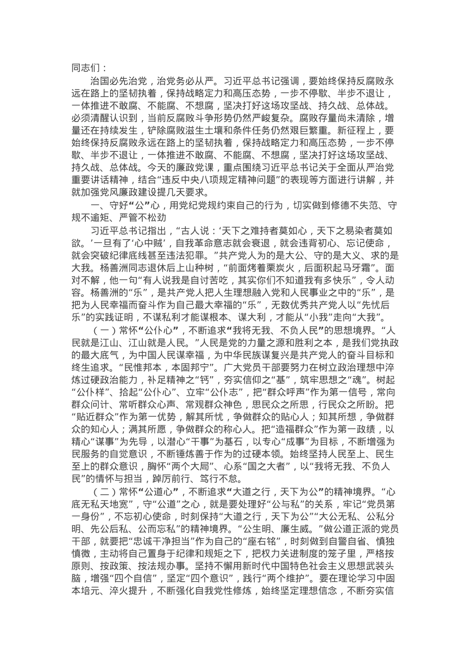 廉政党课讲稿：坚决打好反腐败斗争攻坚战持久战总体战，涵养风清气正的政治生态.docx_第1页