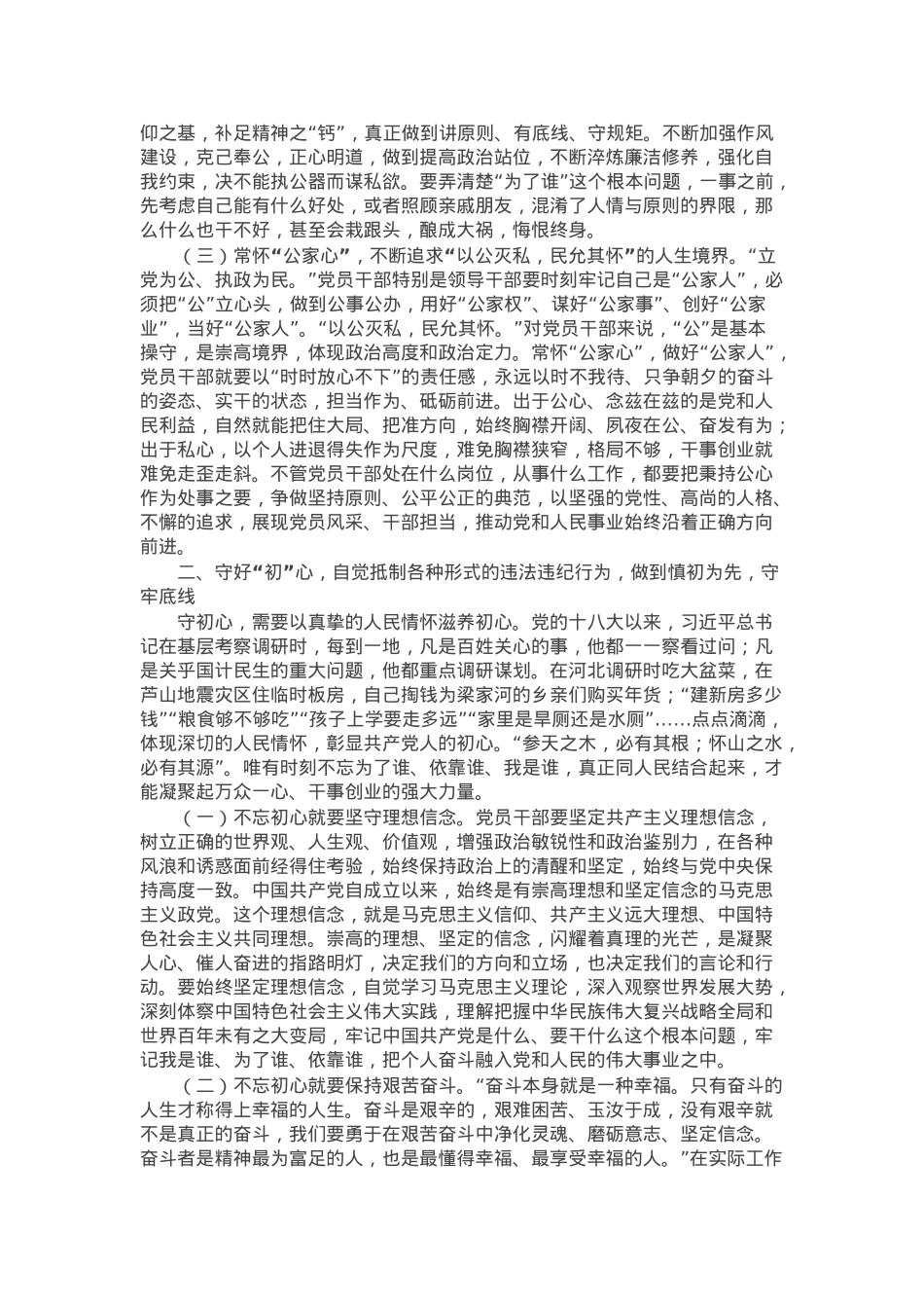 廉政党课讲稿：坚决打好反腐败斗争攻坚战持久战总体战，涵养风清气正的政治生态.docx_第2页