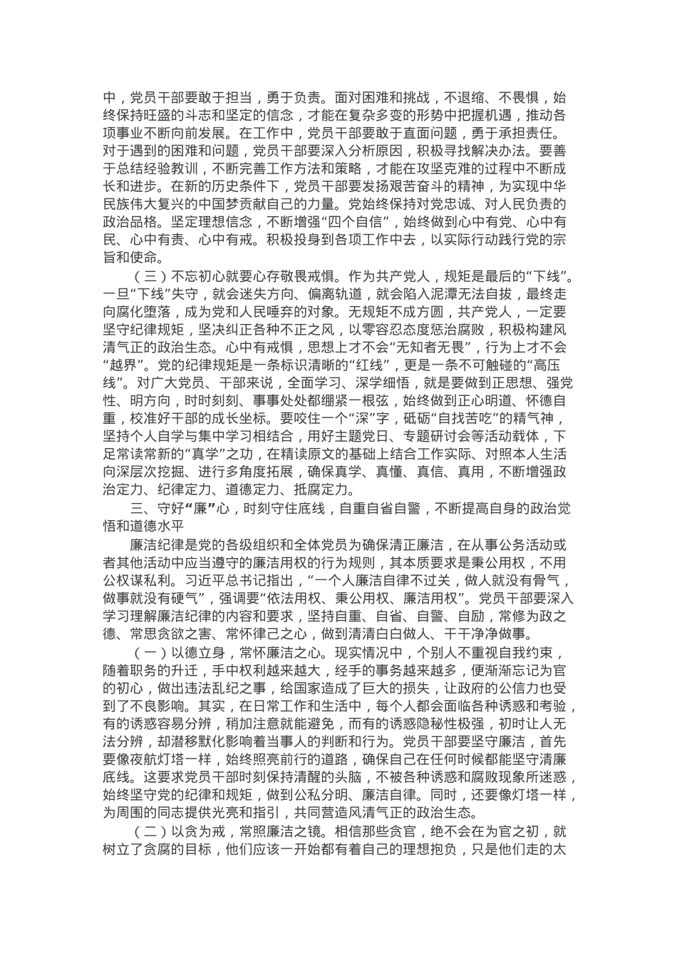 廉政党课讲稿：坚决打好反腐败斗争攻坚战持久战总体战，涵养风清气正的政治生态.docx_第3页