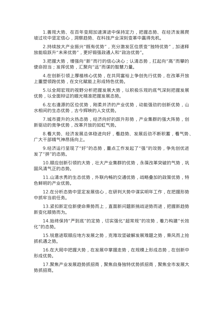 排比句40例（2025年4月16日）.docx_第1页