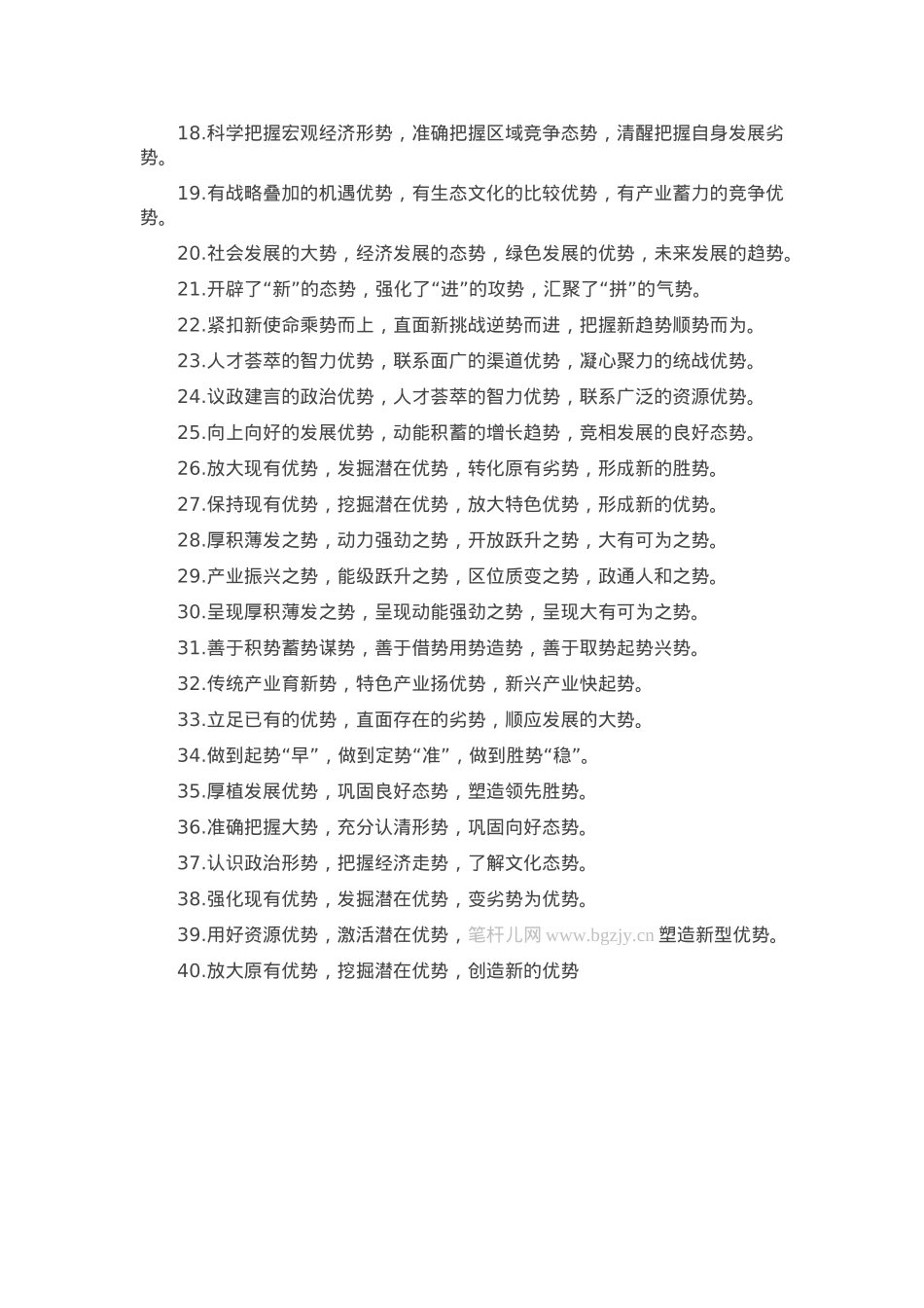 排比句40例（2025年4月16日）.docx_第2页