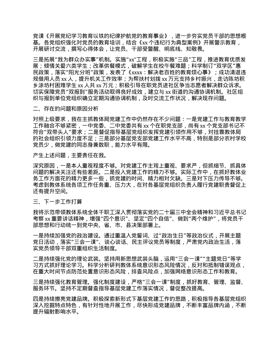 教育局2024年度抓基层X建工作述职报告.docx_第2页