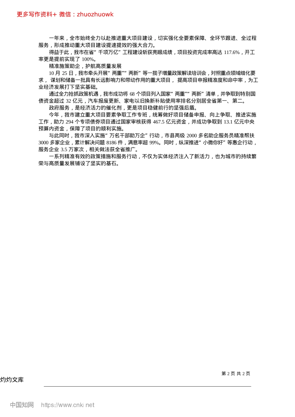 2024.12“拼”筑基石__“闯”开新局_台传媒记者__李寒阳.docx_第2页