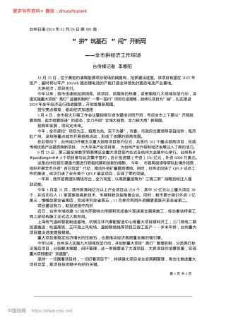 2024.12“拼”筑基石__“闯”开新局_台传媒记者__李寒阳.docx