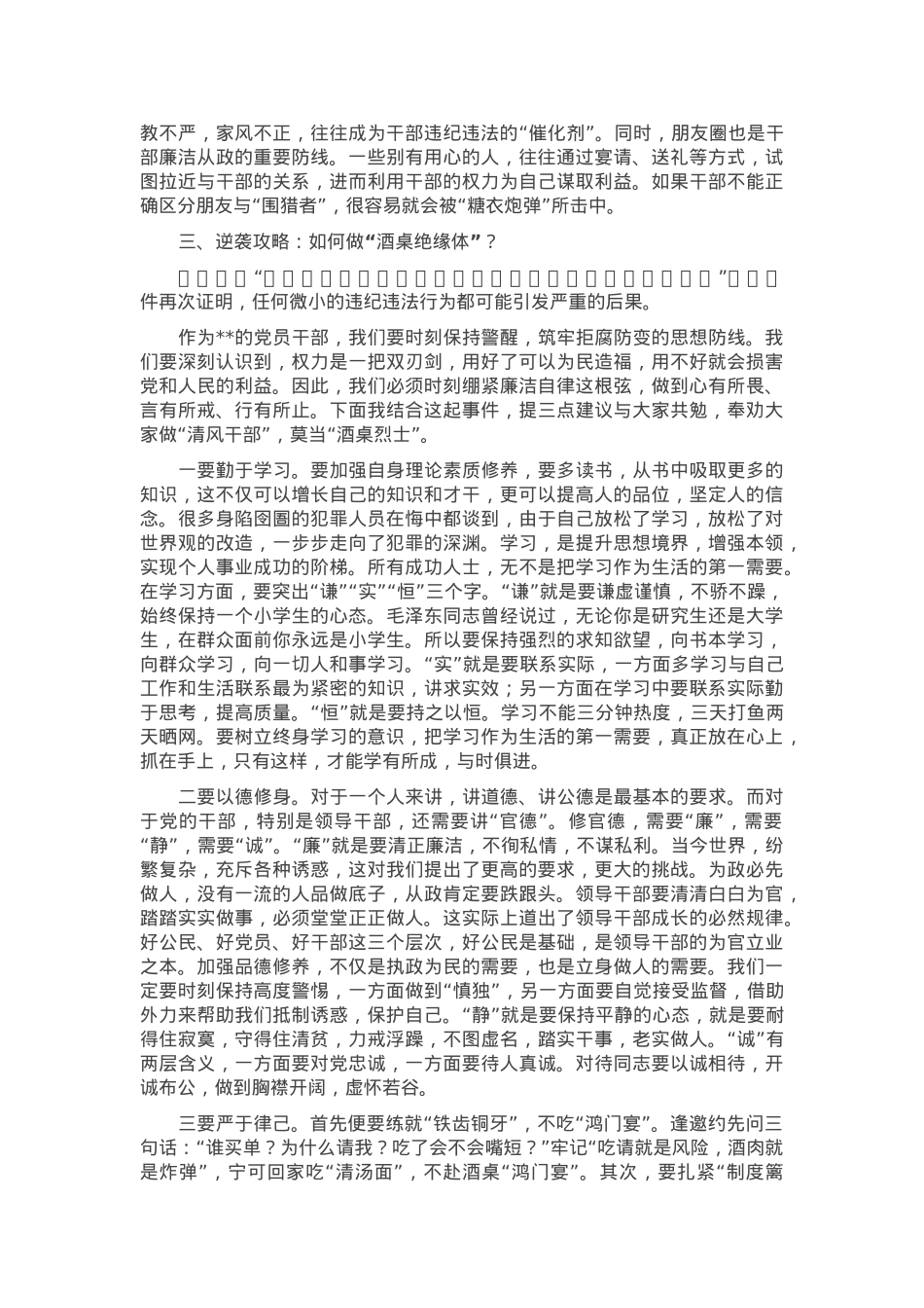 廉政党课讲稿：清风徐来莫贪杯纪律红线不可越.docx_第2页