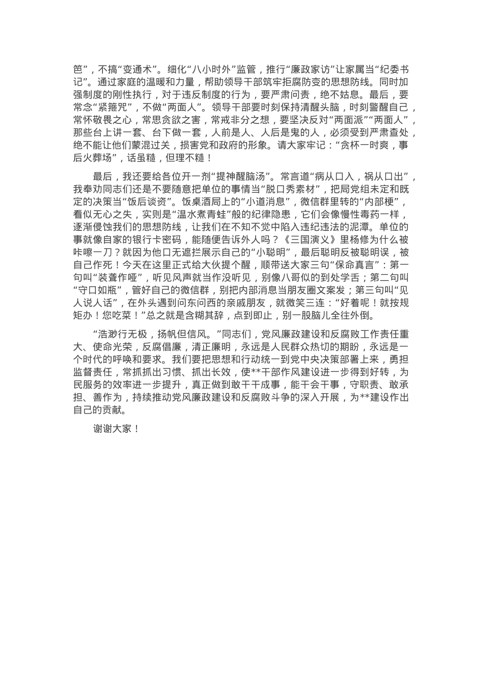 廉政党课讲稿：清风徐来莫贪杯纪律红线不可越.docx_第3页