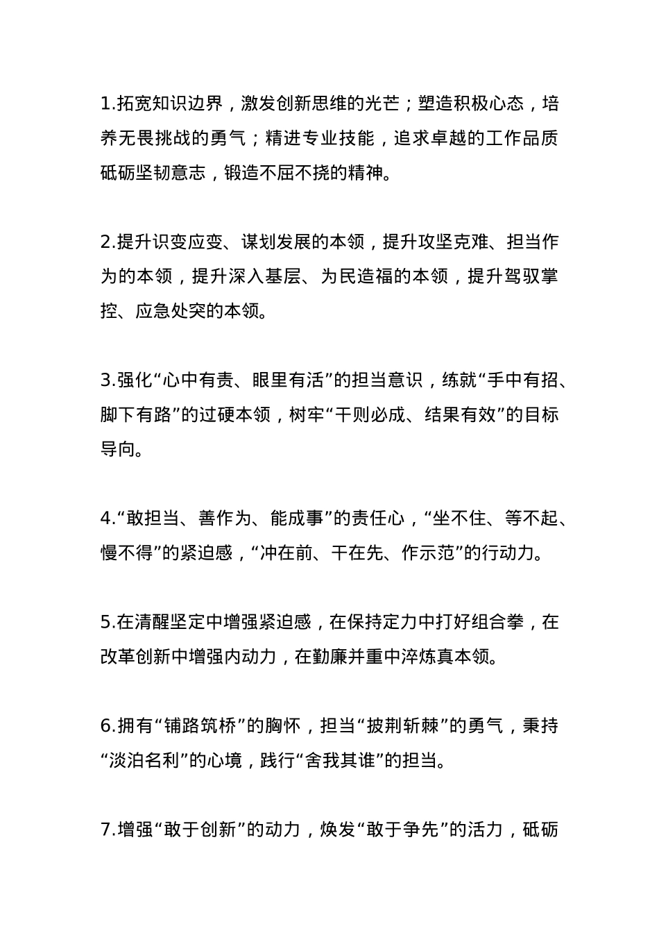 排比句40例（2025年4月18日）.docx_第1页