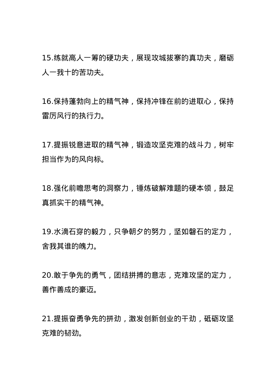排比句40例（2025年4月18日）.docx_第3页