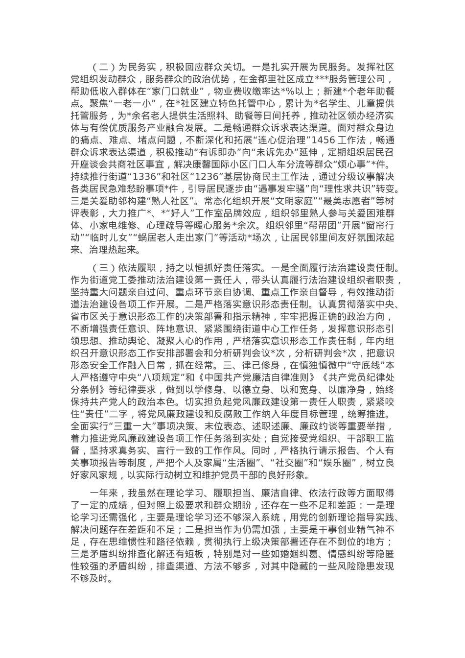 街道党工委书记2024年度述职述责述廉报告.docx_第2页