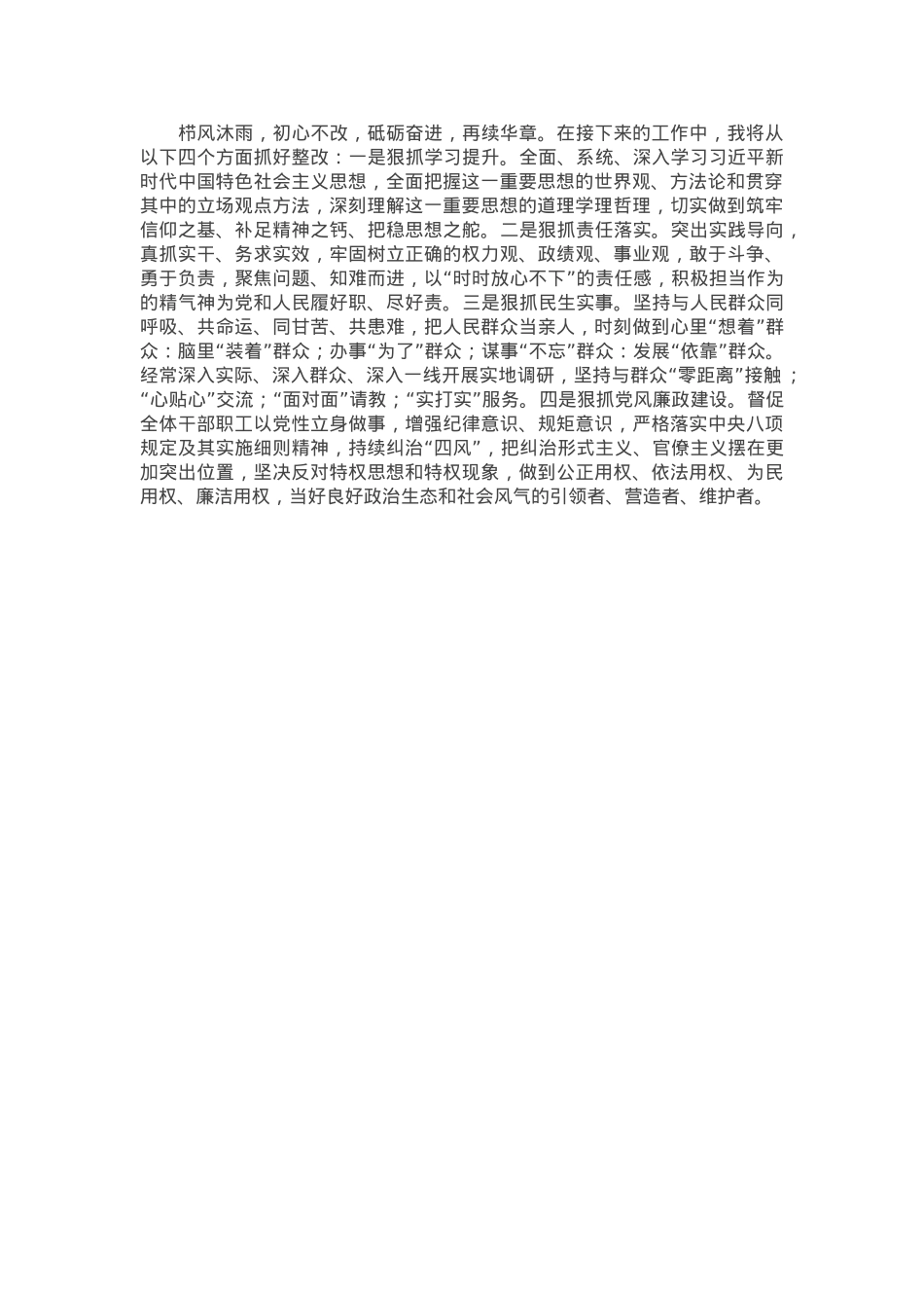 街道党工委书记2024年度述职述责述廉报告.docx_第3页