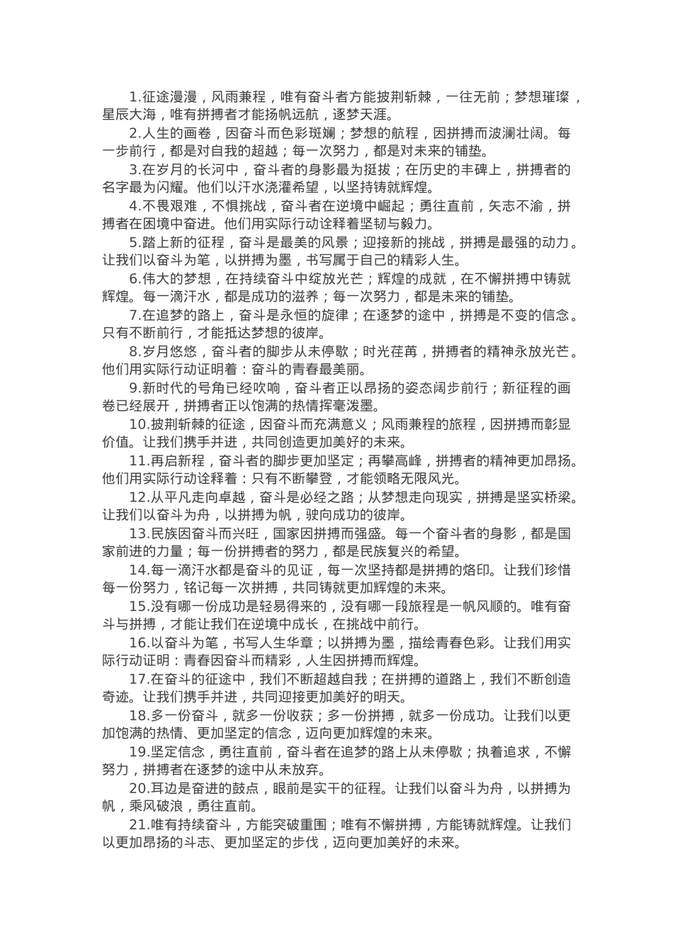 拼搏奋斗类过渡金句50例.docx_第1页