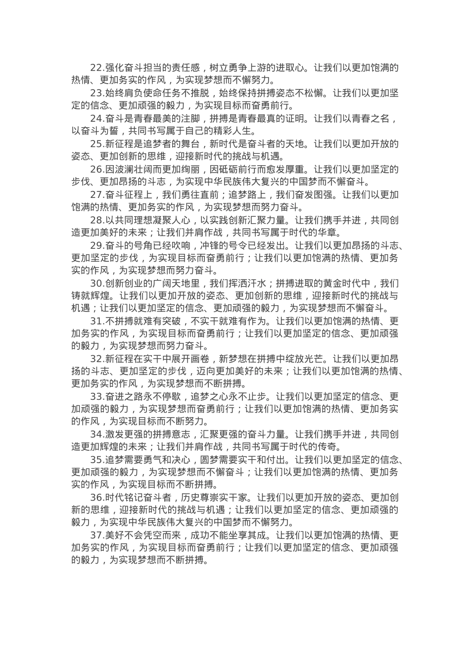 拼搏奋斗类过渡金句50例.docx_第2页