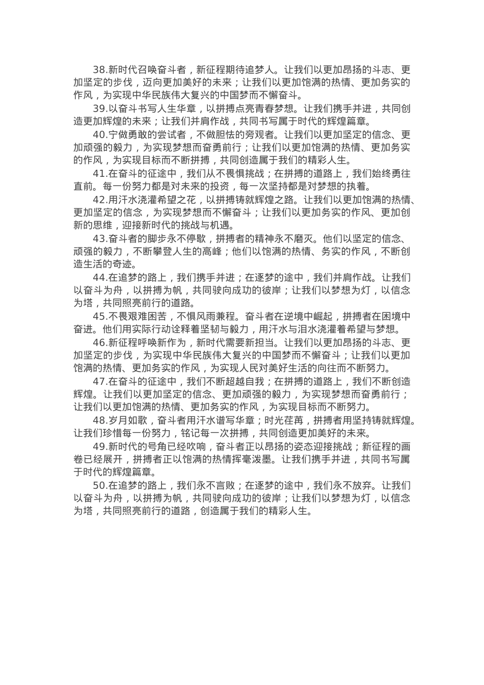 拼搏奋斗类过渡金句50例.docx_第3页