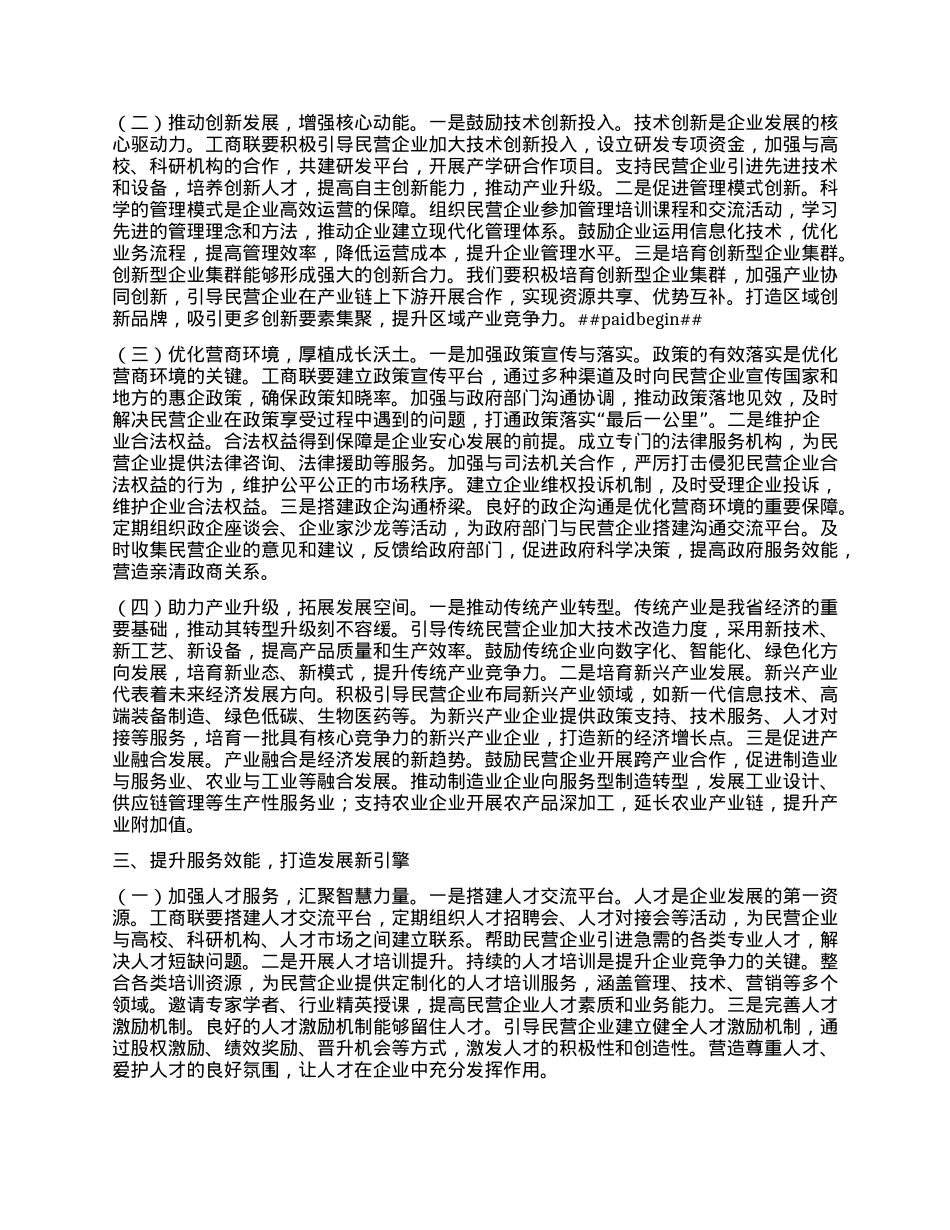 工商联X组书记在X组专题学习贯彻习近平总书记在民营企业座谈会上重要讲话精神座谈会上的讲话.docx_第2页