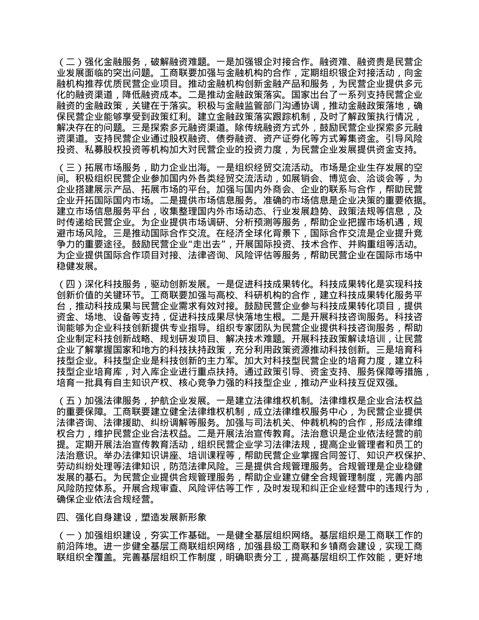 工商联X组书记在X组专题学习贯彻习近平总书记在民营企业座谈会上重要讲话精神座谈会上的讲话.docx_第3页