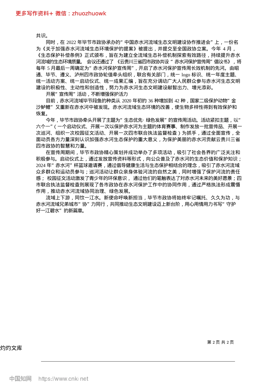 2024.12“协”力守护__绿水长流_陈曦__本报通讯员__肖昌元.docx_第2页