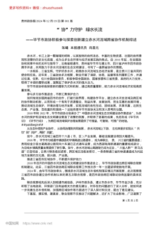 2024.12“协”力守护__绿水长流_陈曦__本报通讯员__肖昌元.docx