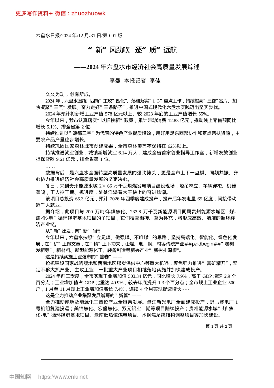 2024.12“新”风劲吹__逐“质”远航_李曼__本报记者__李佳.docx_第1页