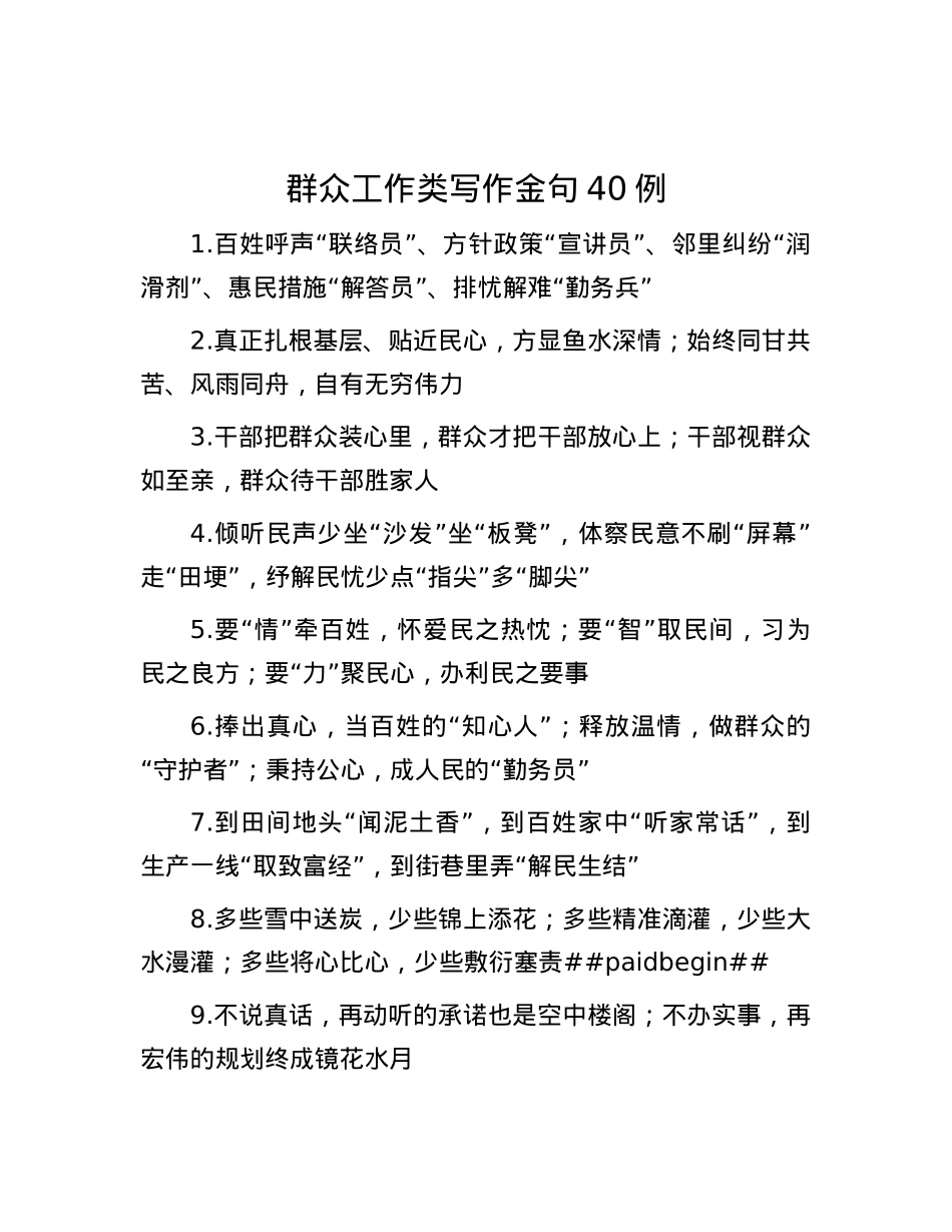 群众工作类写作金句40例.docx_第1页