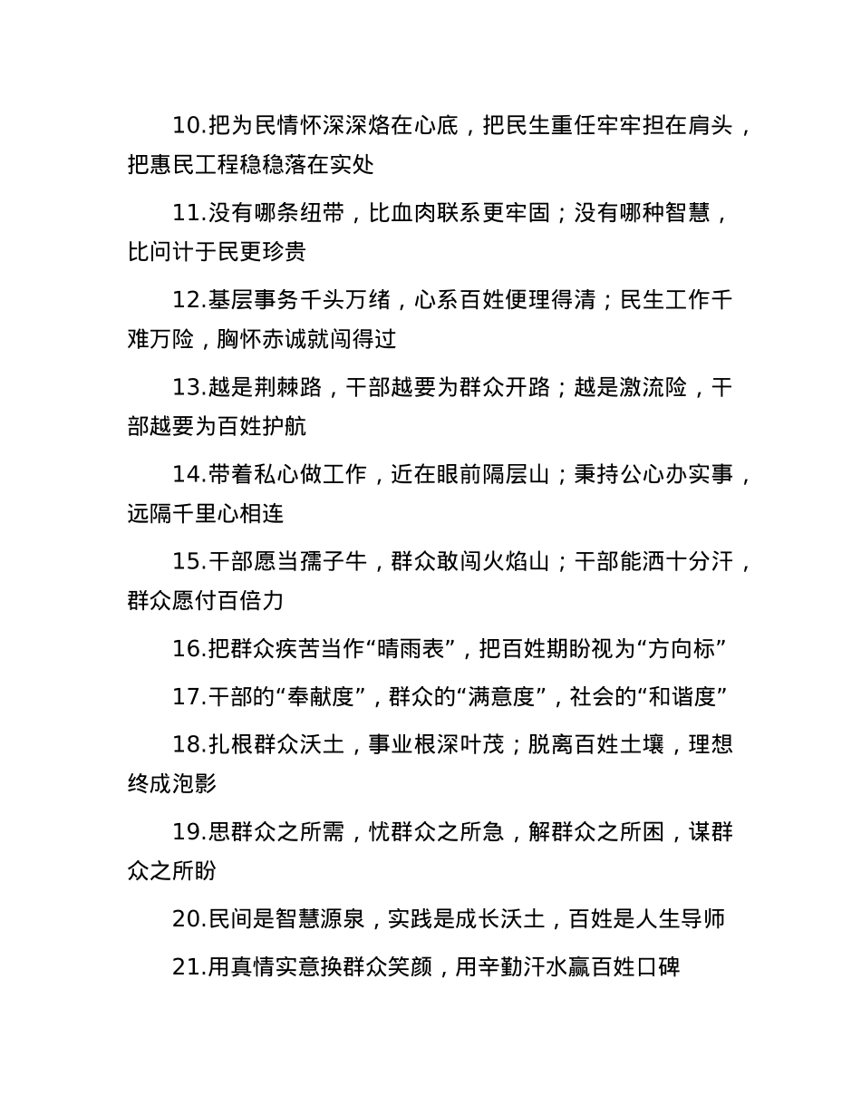 群众工作类写作金句40例.docx_第2页