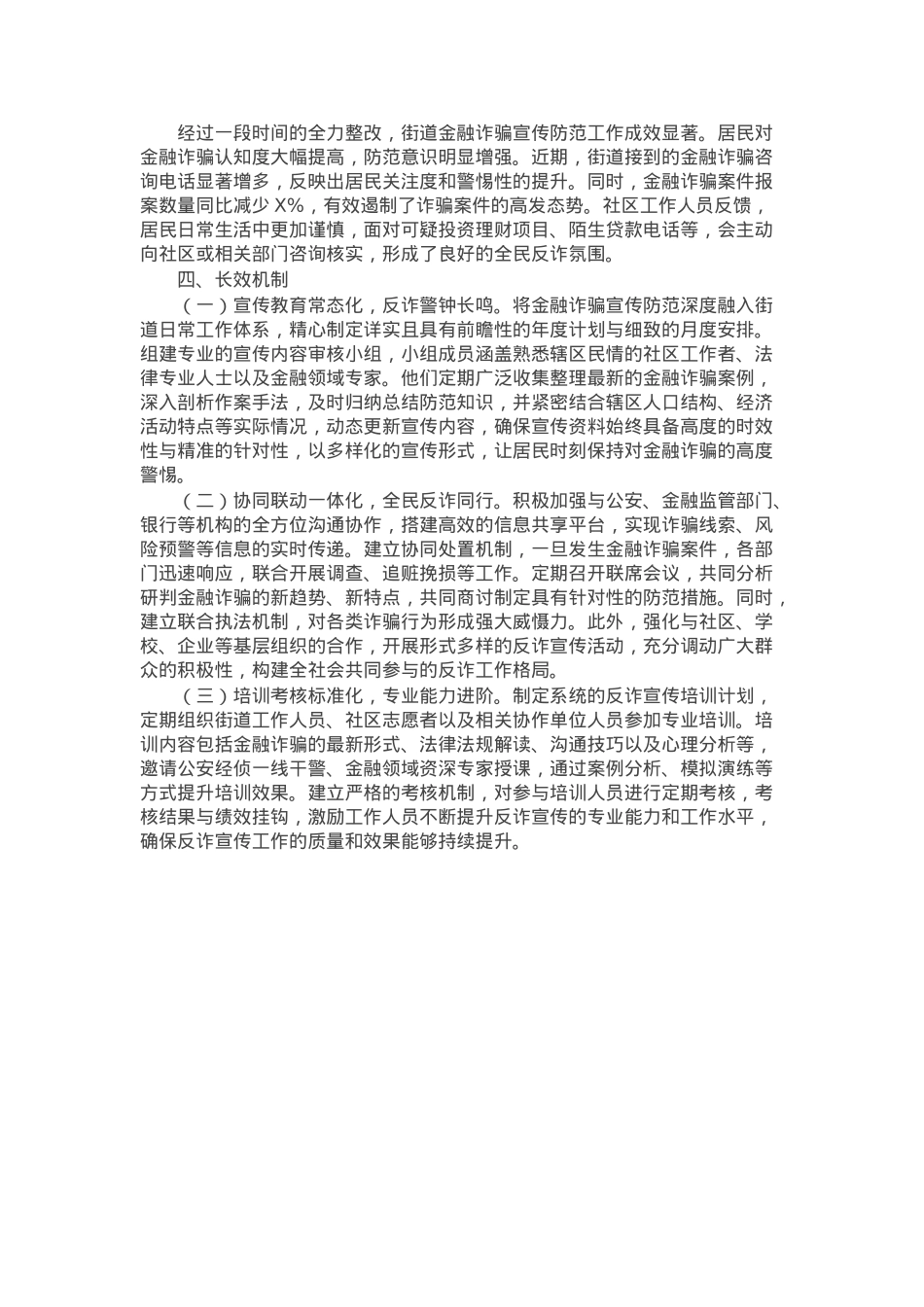 街道关于金融诈骗宣传防范工作的整改报告.docx_第2页