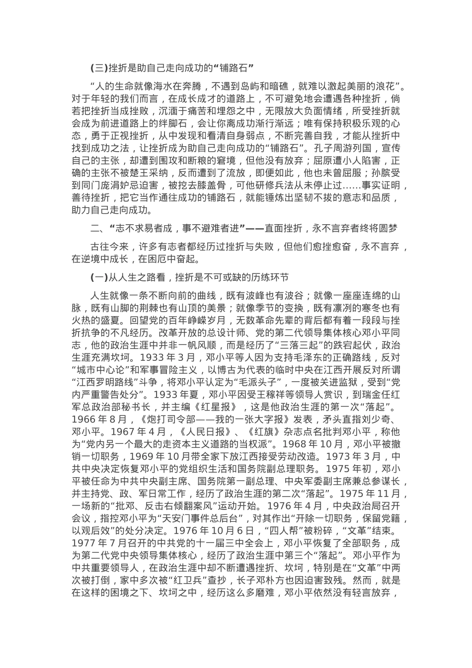 心理健康教育党课：直面挫折、永不言弃者终将圆梦.docx_第2页