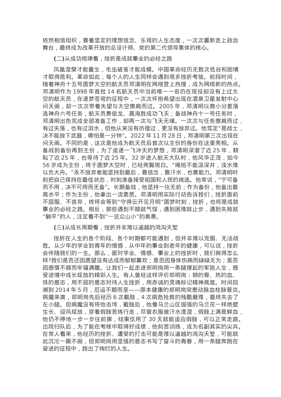 心理健康教育党课：直面挫折、永不言弃者终将圆梦.docx_第3页