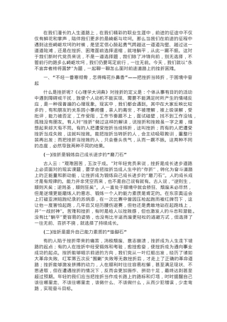 心理健康教育党课：直面挫折、永不言弃者终将圆梦.docx