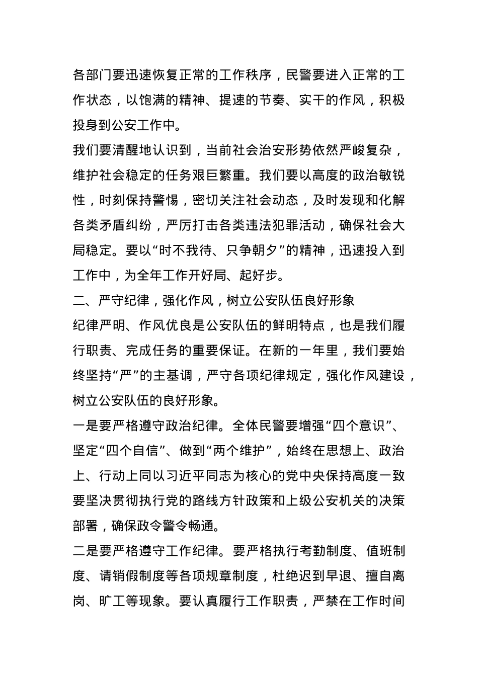 公安局2025年春节收假收心会上的讲话.docx_第2页
