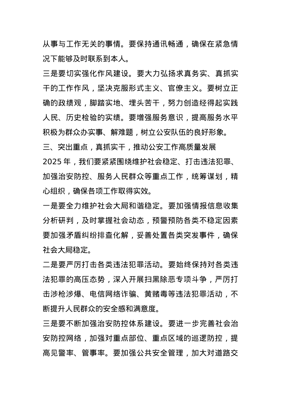 公安局2025年春节收假收心会上的讲话.docx_第3页