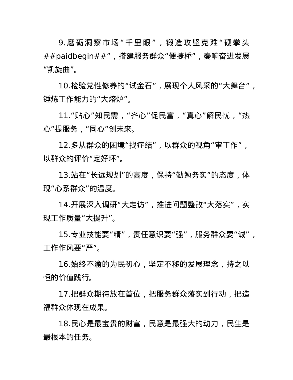 群众路线类排比金句40例.docx_第2页