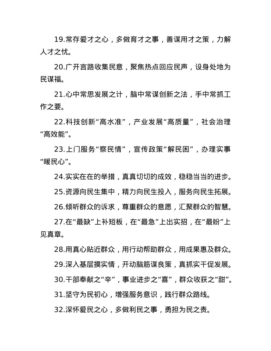 群众路线类排比金句40例.docx_第3页